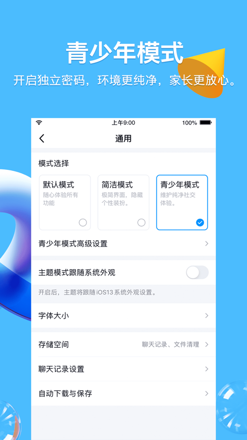 QQ iOS版8.8.28正式版3