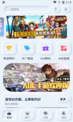 AOE手游盒子App官方版图片1