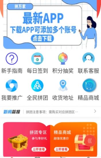 拼万家app2