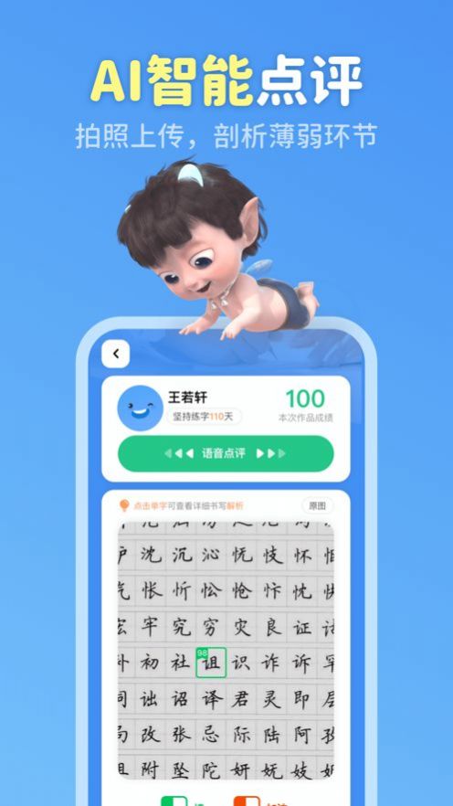 六六写字最新版app图片1