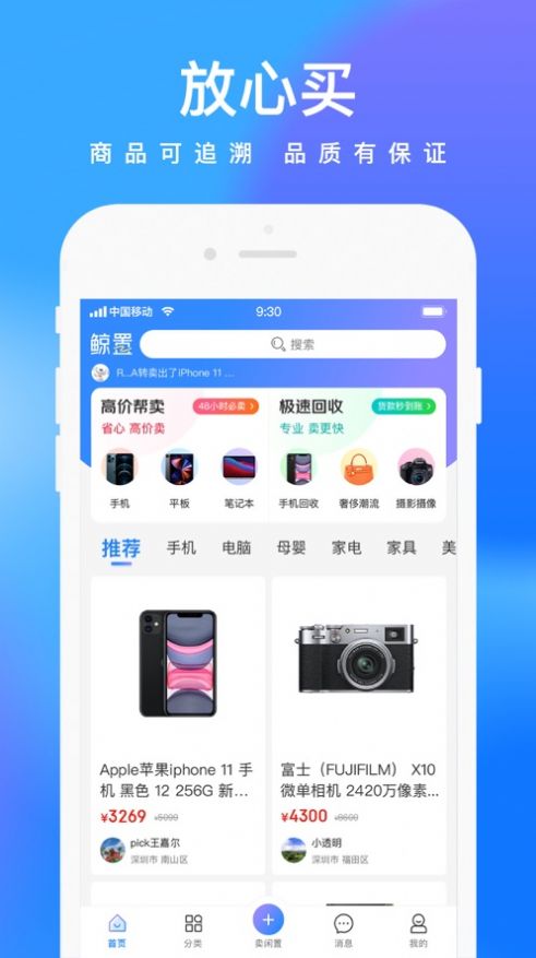 拍拍鲸置app手机版图片1