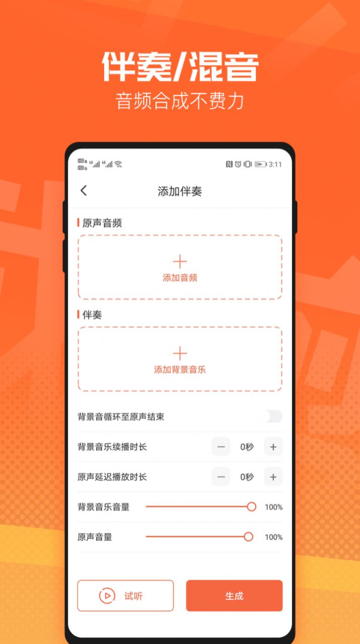 音频裁剪音乐剪辑app1