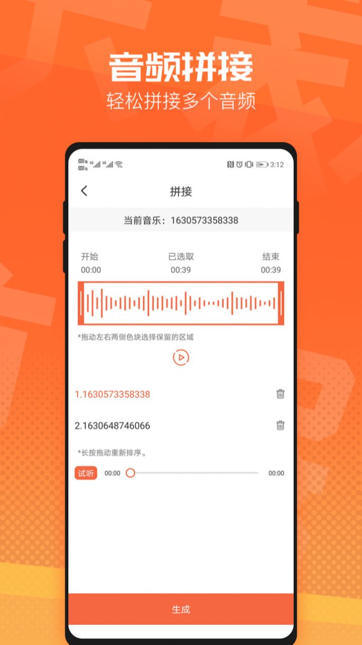 音频裁剪音乐剪辑app2