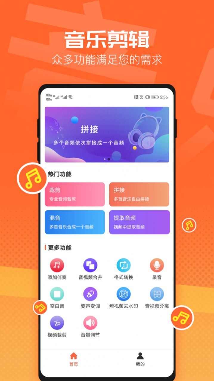 音频裁剪音乐剪辑app3