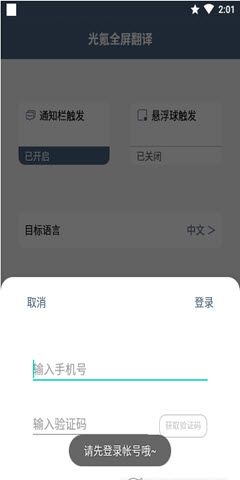 光氪全屏翻译app2