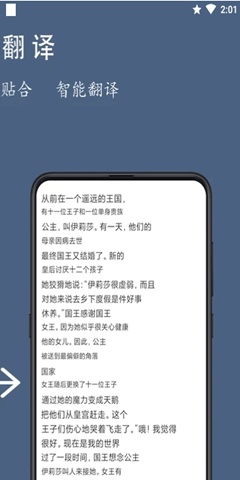 光氪全屏翻译app3