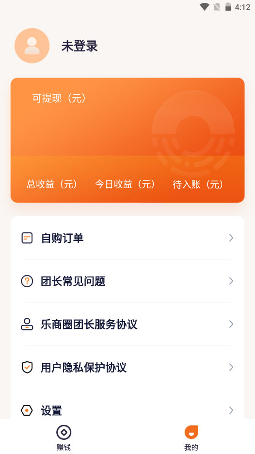 乐商圈团长app3