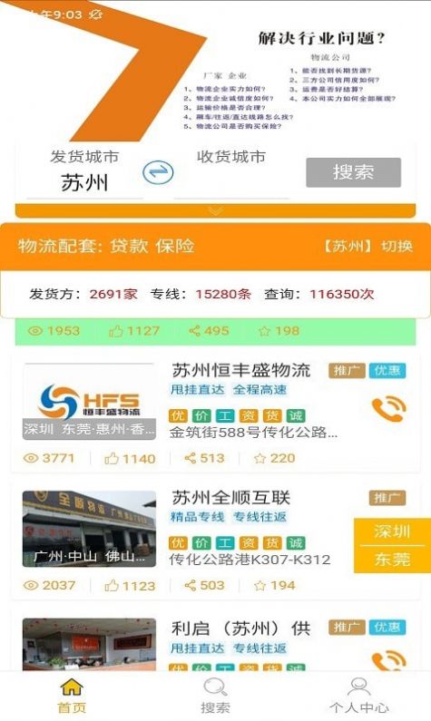 金锐鲜运司机版app1