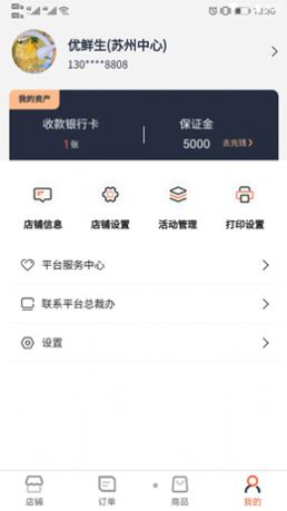 优鲜信商家app2