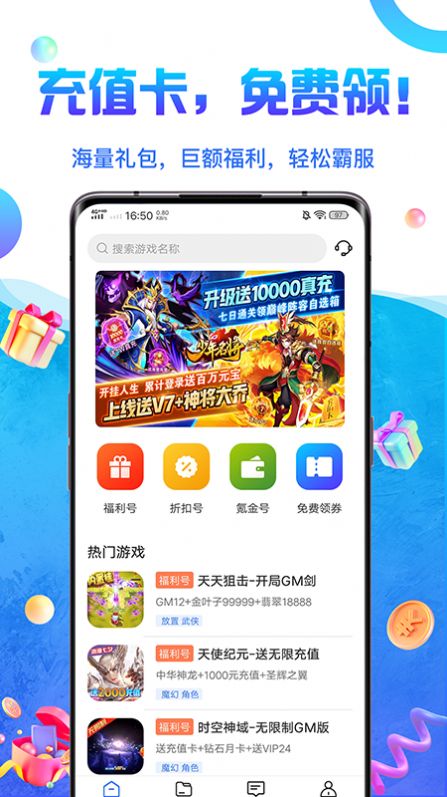 0元游戏交易app手机版图片1