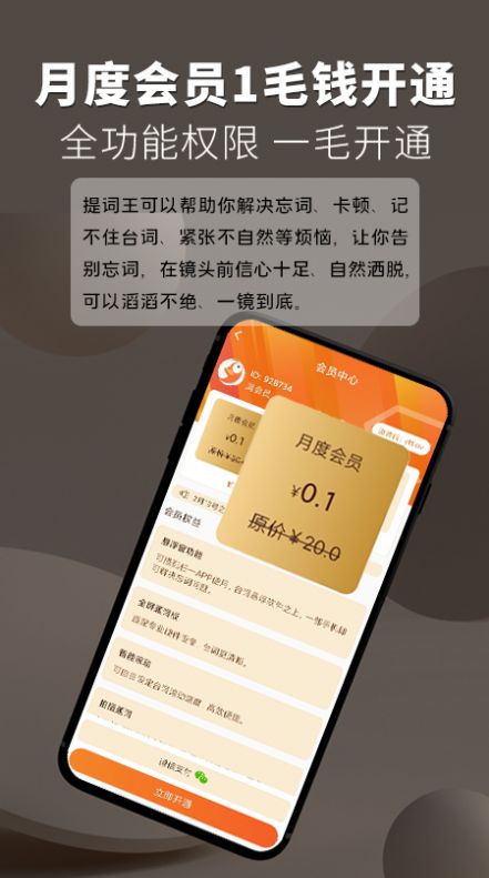 提词王app1