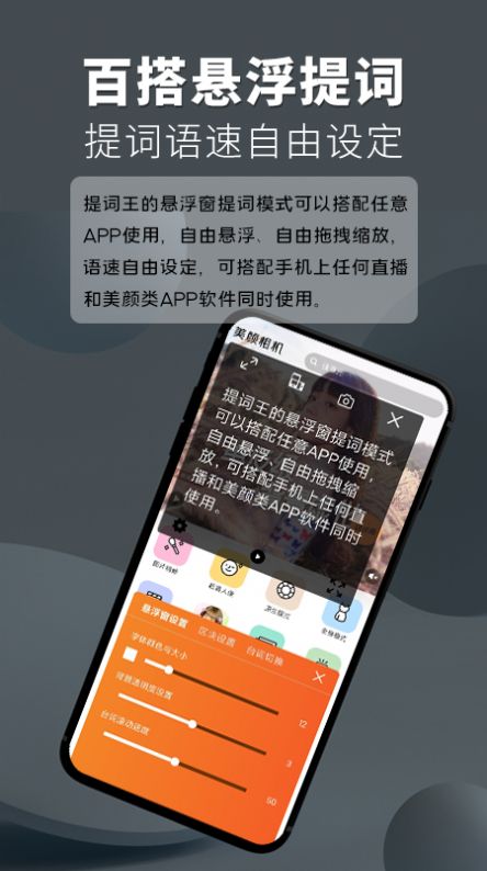 提词王app官方版图片1