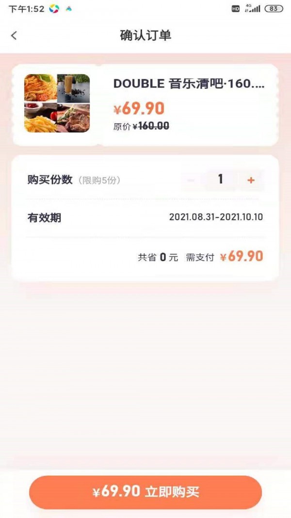 乐商圈团长端软件2