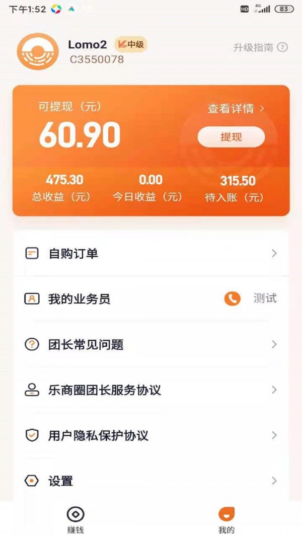 乐商圈团长端软件3