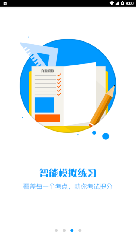 西财会计网app2