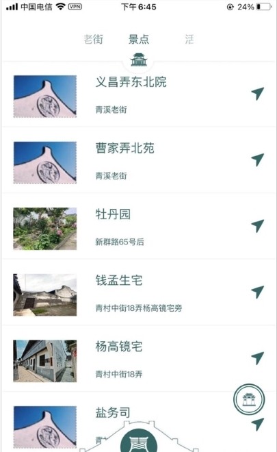 青溪老街app3