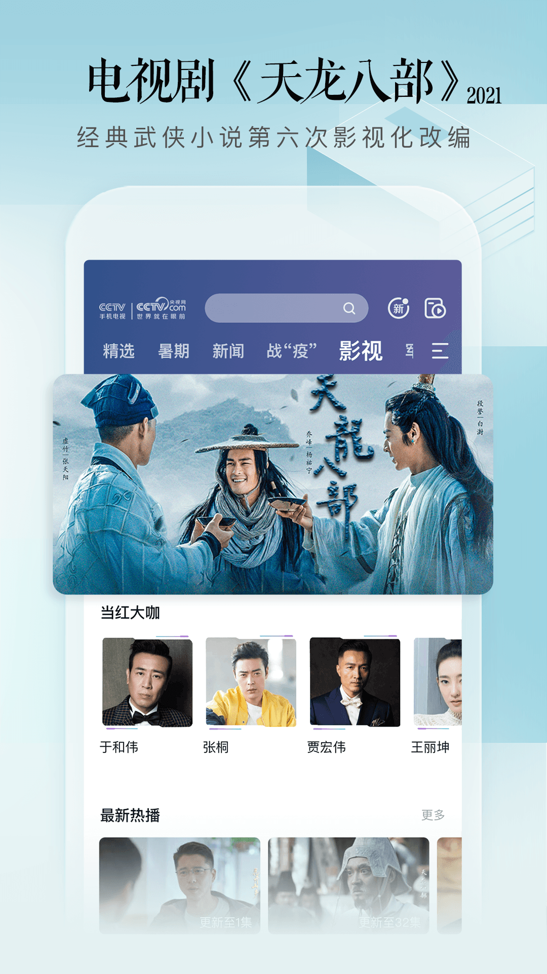 CCTV1开学第一课2021秋季app3