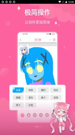 喵酱画脸app3