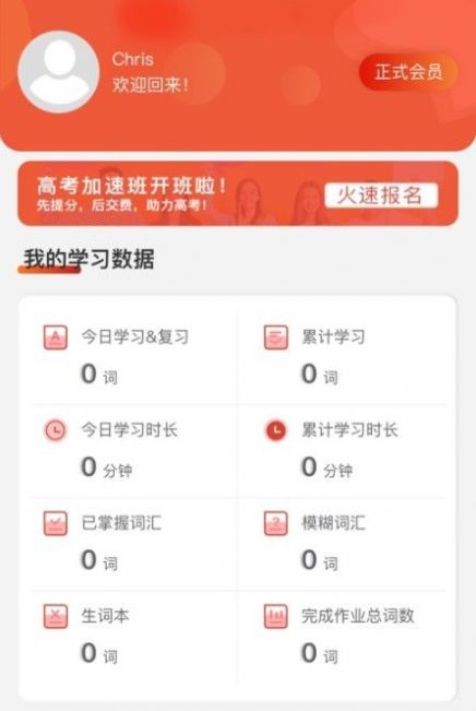 百家万词王app2