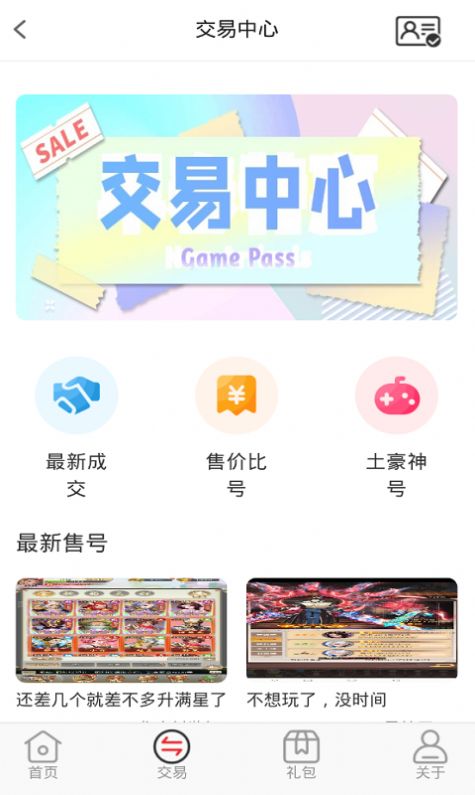 逗斗游戏app1