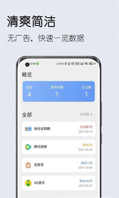 到期清单app2