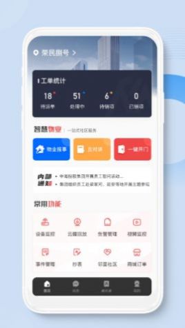 荣民物业app2