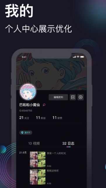 爱微影app3