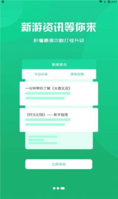 乾坤游戏盒子app1