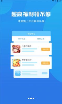 乾坤游戏盒子app3