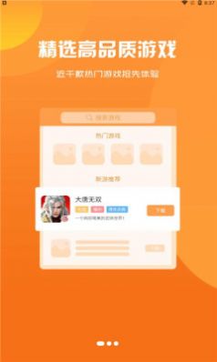 乾坤游戏盒子app2