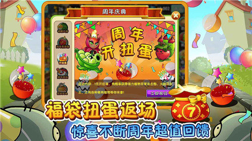 pvz2国际版9.2.1汉化补丁2