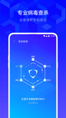 腾讯手机管家2020最新版图片1