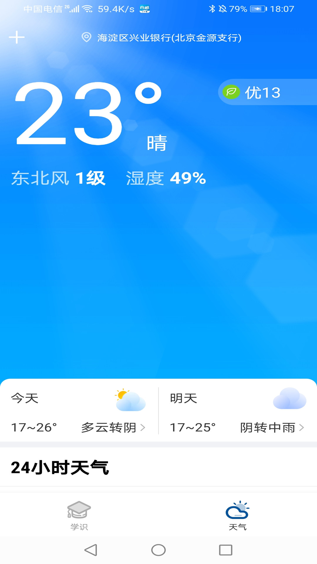 白鲸大字版app2