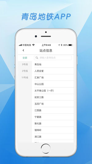 青岛地铁app苹果版3