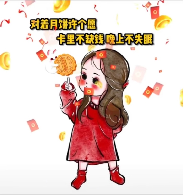 对着月饼许个愿图片卡里不缺钱app1