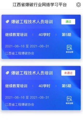 爆破行业网络学习平台app2