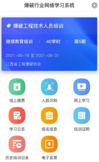 爆破行业网络学习平台app3