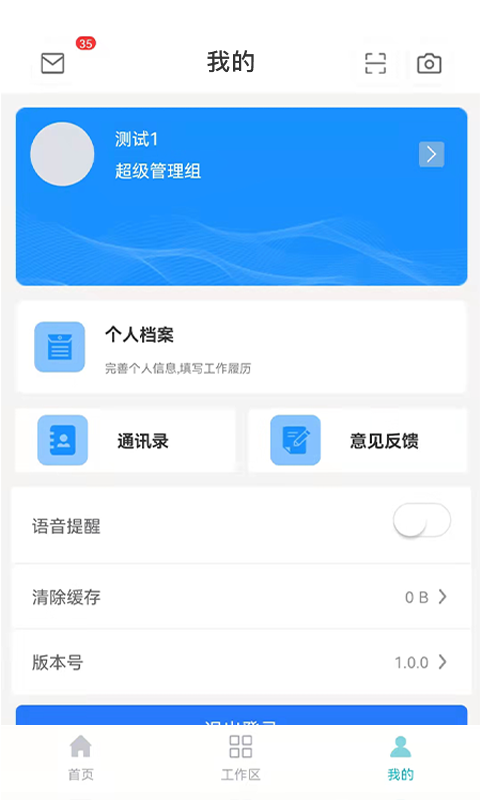 企信帮app2