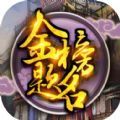 魔兽金榜题名正式版