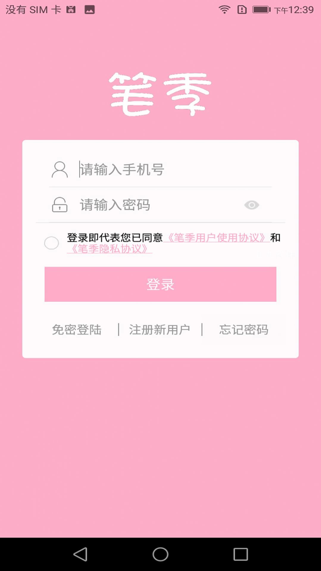 笔季app1