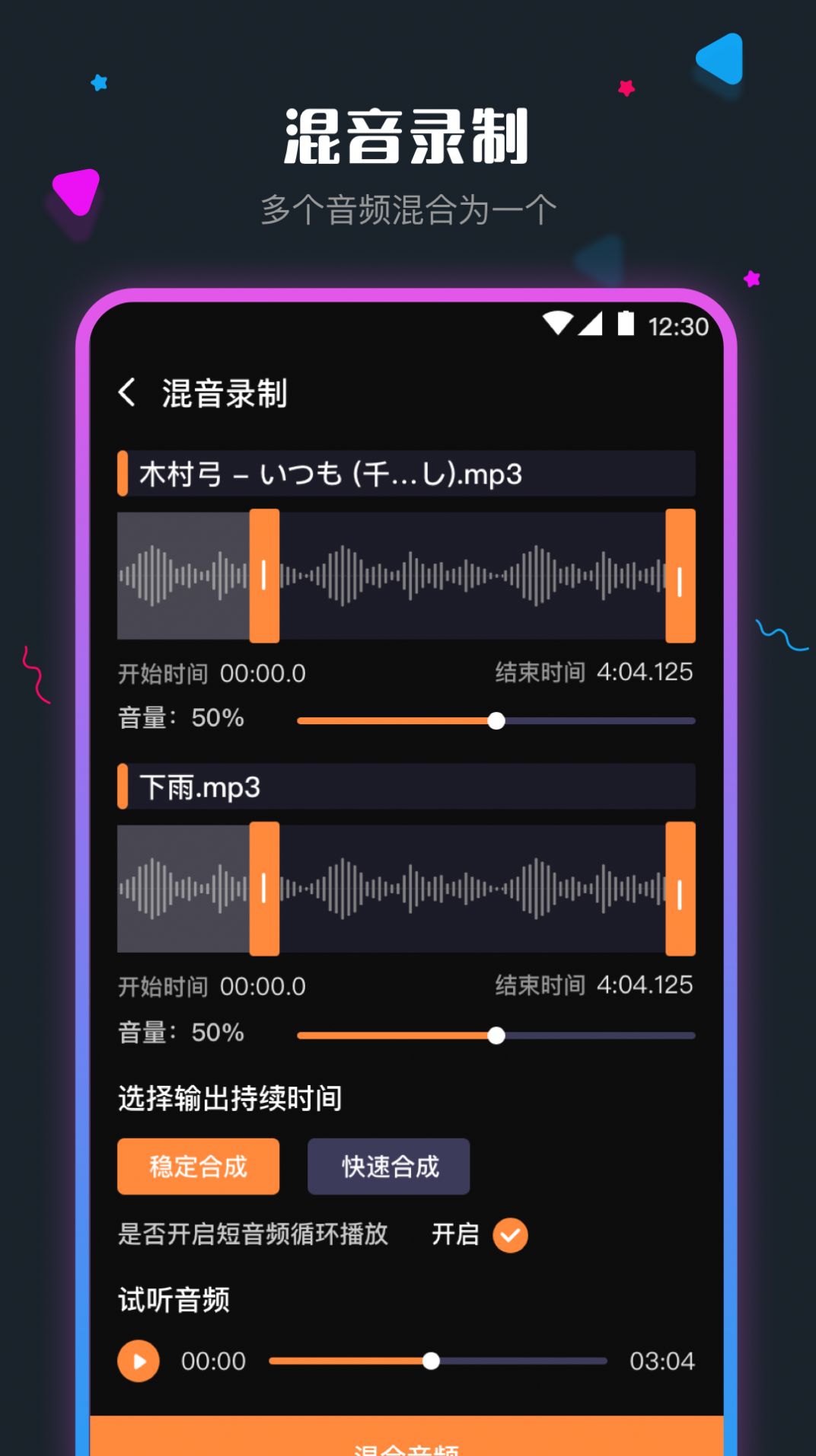 音频剪辑调音师app1