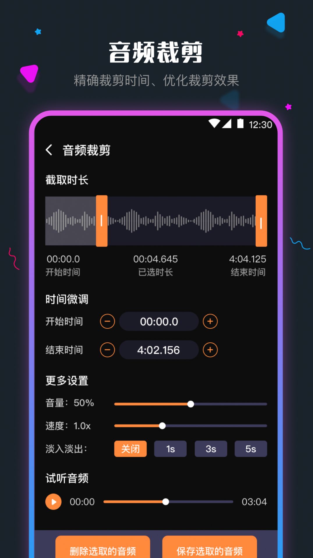 音频剪辑调音师app2