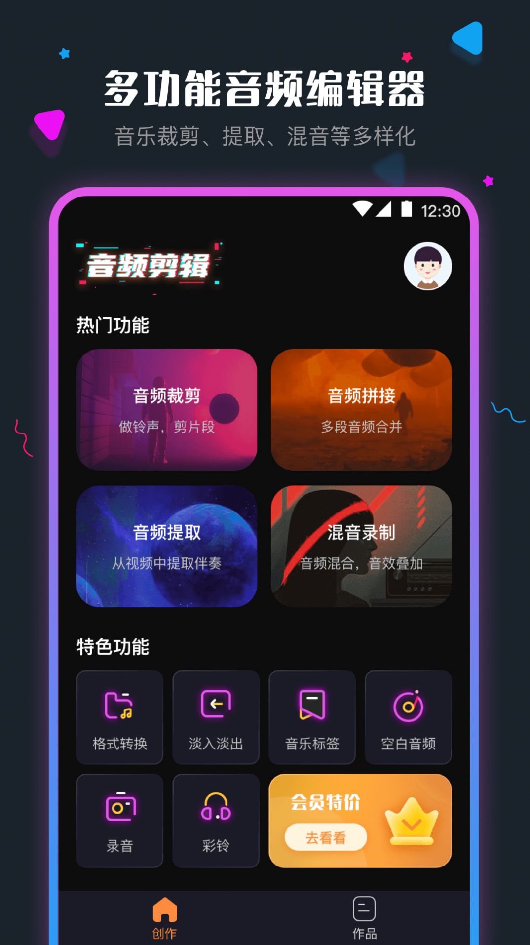 音频剪辑调音师app3