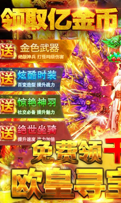 战龙神王高爆版1