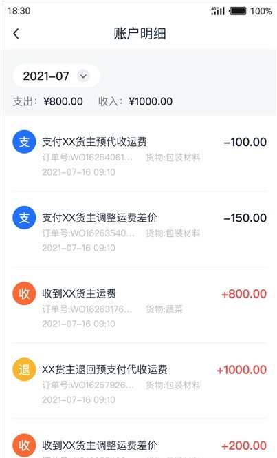 传化货运承运商app2