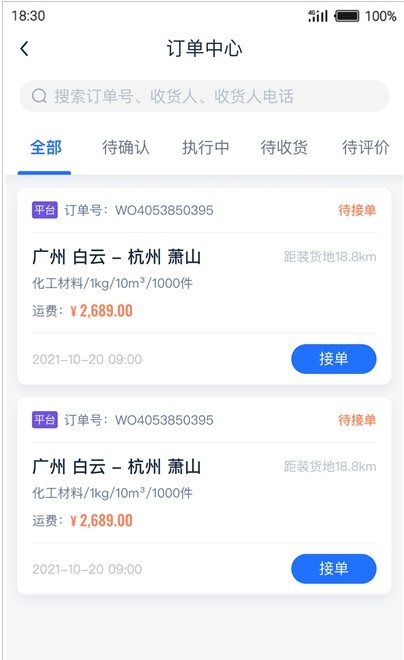 传化货运承运商app3