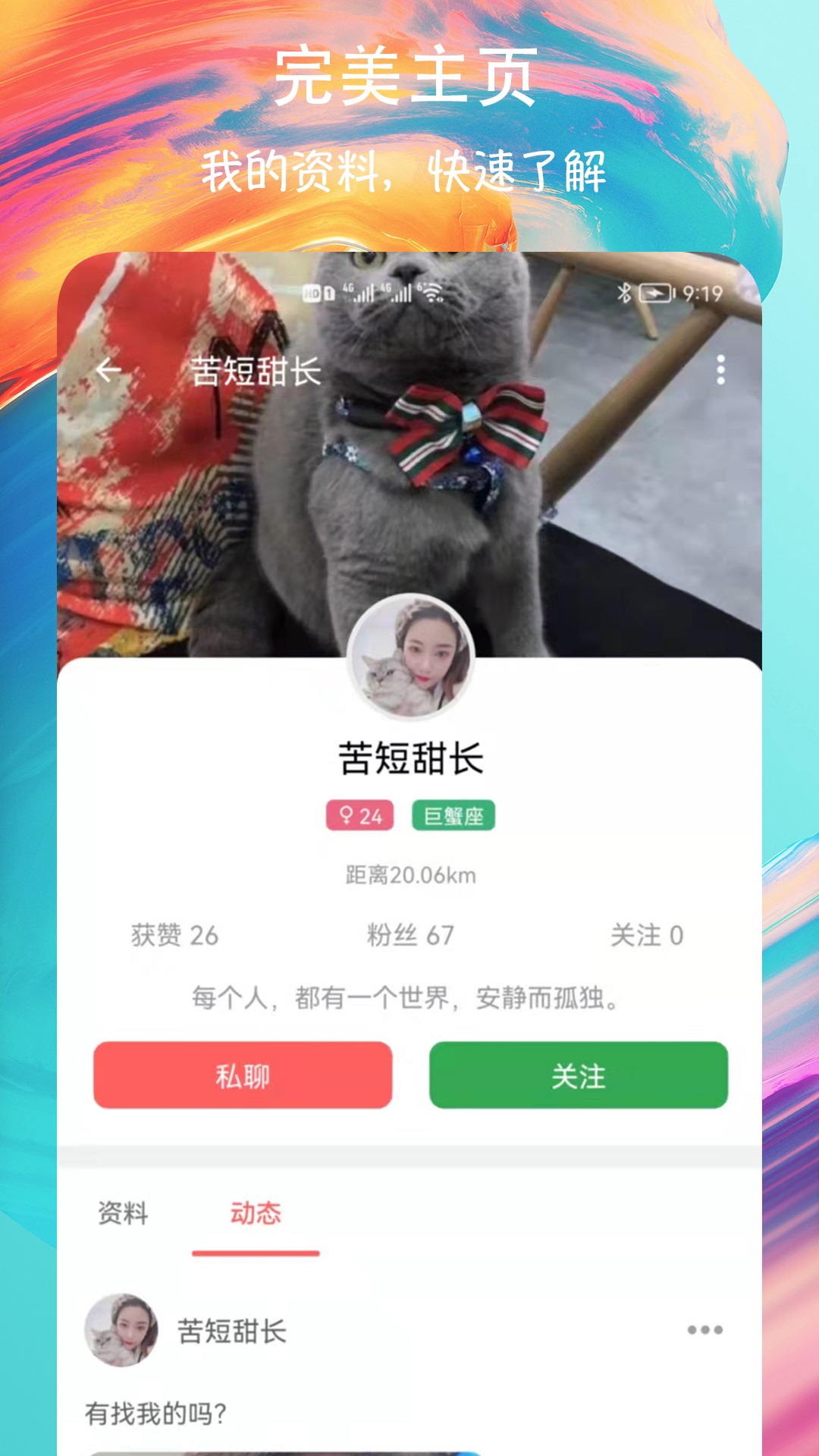 附近速聊交友软件2