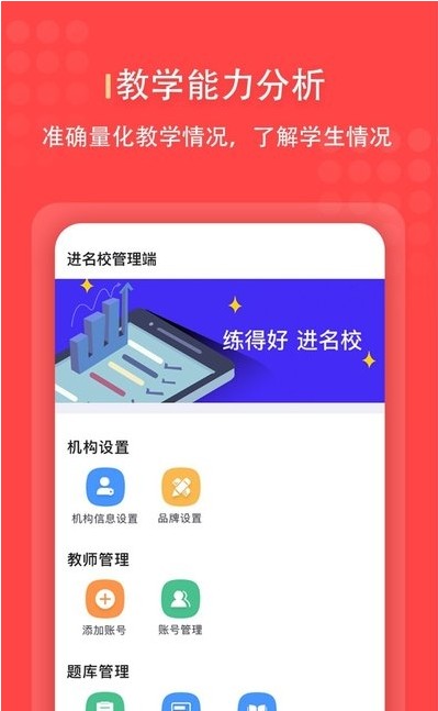 进名校管理端软件2