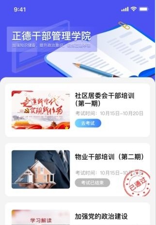 正德社区宝app2