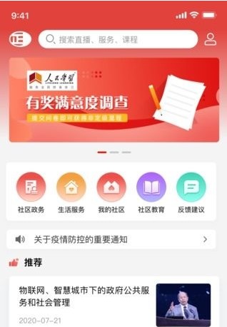 正德社区宝app安卓版图片1